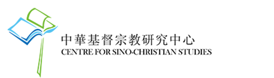 Centre for Sino-Christian Studies